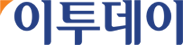 이투데이